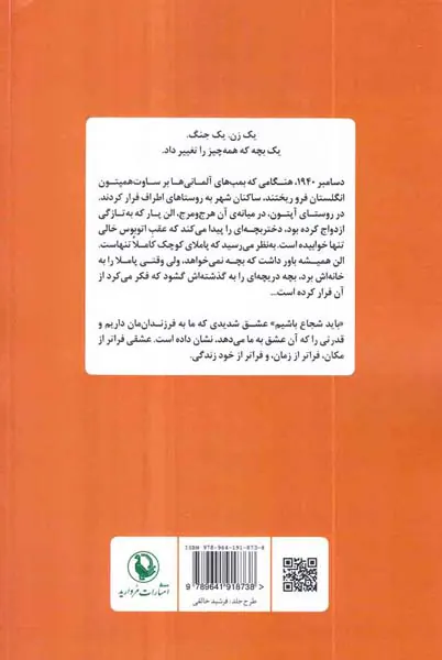 باید شجاع باشیم